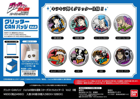 『ジョジョの奇妙な冒険 スターダストクルセイダース』グリッターCANバッジ Vol.2【BOX】